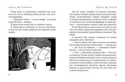 Волшебная зима - фото 4