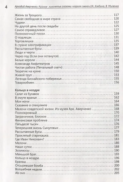 Русское лихолетье глазами короля смеха - фото 3