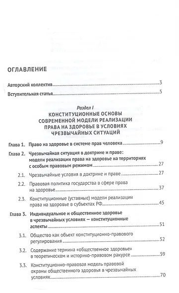 Цифровизация и биотехнологии в обеспечении права на здоровье в условиях чрезвычайных ситуаций. Монография - фото 3