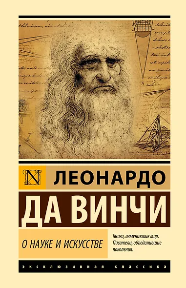 О науке и искусстве - фото 1