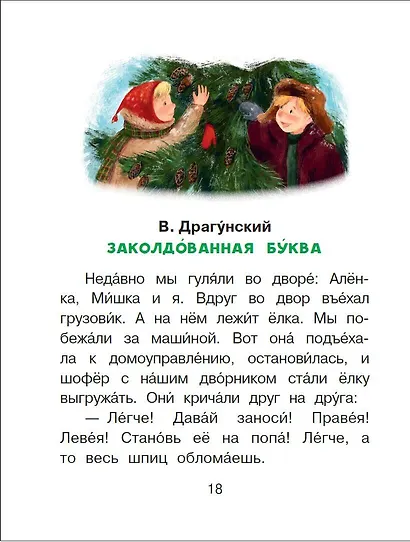 Веселые истории для детей - фото 7