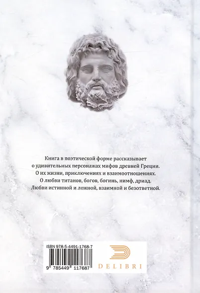 Титаны и Боги. По мифам Древней Греции (вольная интерпретация) - фото 2