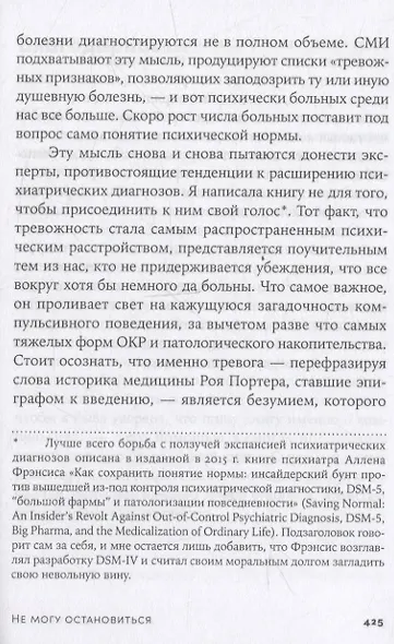 Не могу остановиться: откуда берутся навязчивые состояния и как от них избавиться - фото 6