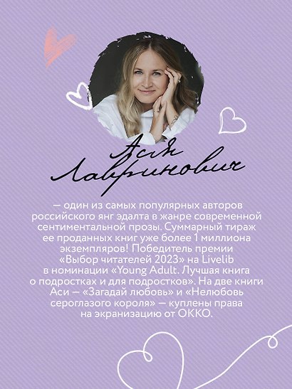 Влюбить за 90 секунд - фото 7