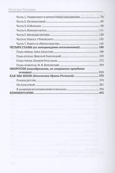 Воспоминания и письма - фото 3