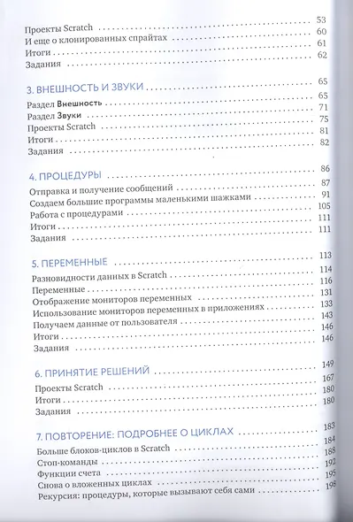 Scratch для детей. Самоучитель по программированию - фото 4