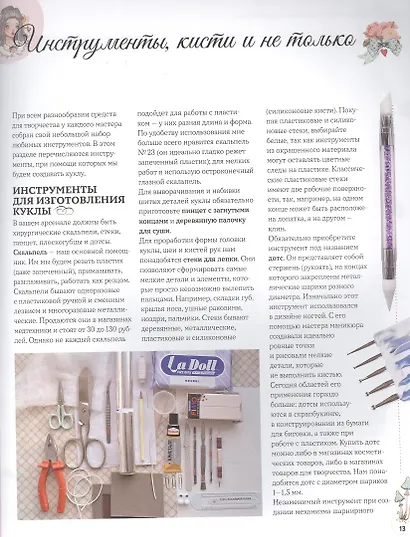 Шарнирная кукла в смешанной технике - фото 5