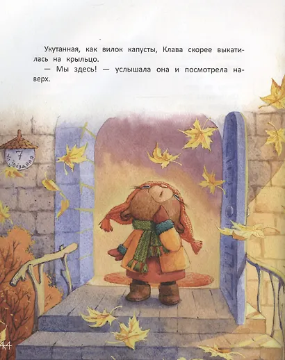 Звездопад для Клавы, или История о настоящей дружбе - фото 3