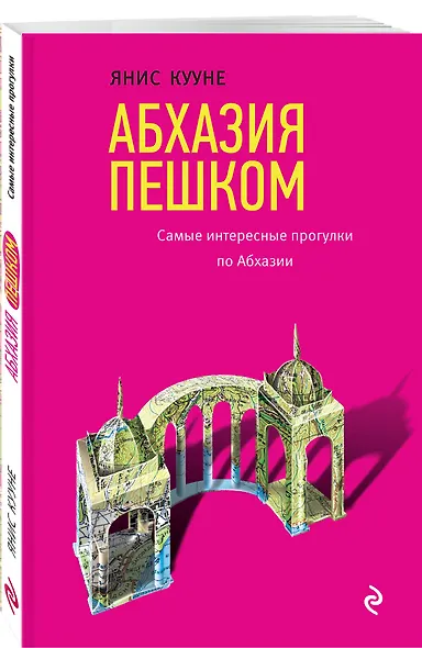 Абхазия пешком. Самые интересные прогулки по Абхазии - фото 3