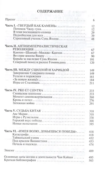 Чан Кайши - фото 2