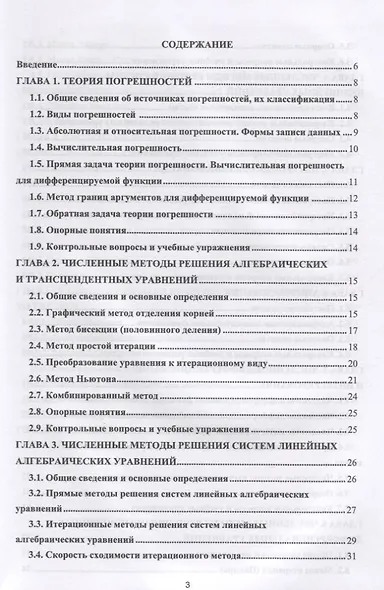 Численные методы. Учебник - фото 2