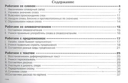 Большая книга заданий по развитию речи для детей 4-8 лет, их воспитателей, учителей, родителей, бабушек и дедушек - фото 2