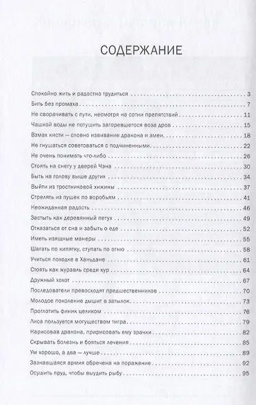 Китайские идиомы. 2-е издание, исправленное и дополненное - фото 2