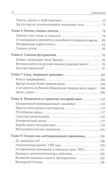 Ястребиная футурология - фото 3