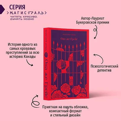 Набор экранизированные книги Маргарет Этвуд (из 3-х книг: "Рассказ Служанки", "Заветы", "Она же Грейс") - фото 6