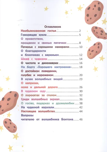 Бонтон и магия вежливости - фото 4