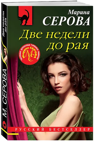 Две недели до рая - фото 3