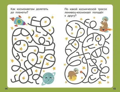 100 лабиринтов для малышей - фото 6