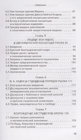 Австрийская экономическая школа: рынок и предпринимательское творчество - фото 5