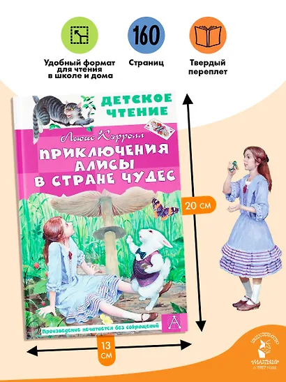 Приключения Алисы в Стране Чудес - фото 6