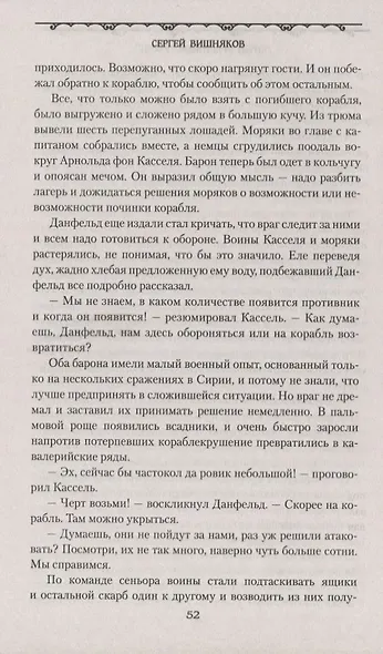 Пятый крестовый поход - фото 7