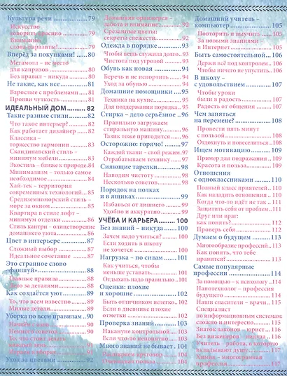 Энциклопедия для девочек - фото 4