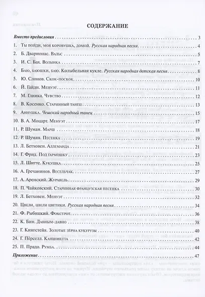 Школа начинающего концертмейстера: фортепиано и балалайка - фото 2