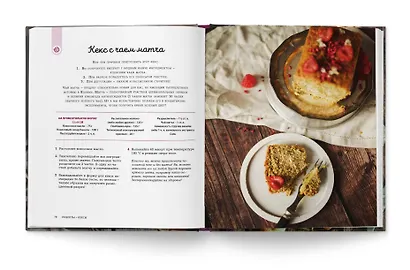 Пеку полезное. Волшебные десерты без белых муки и сахара - фото 5