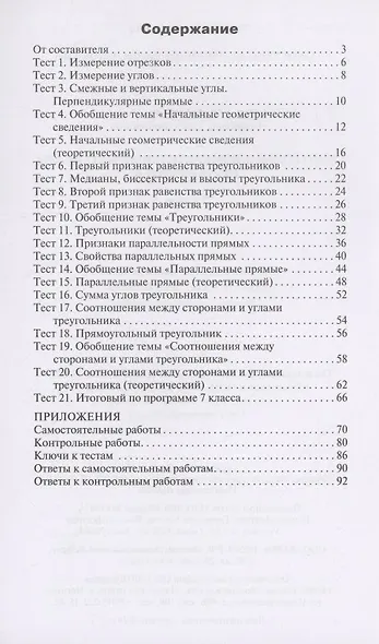 Геометрия 7 класс. Контрольно-измерительные материалы - фото 2