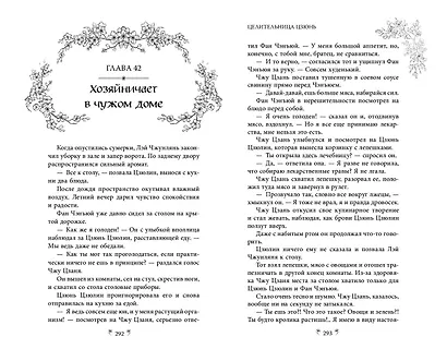 Комплект «Цзюнь Цзюлин: Цзюнь Цзюлин+Ловушка госпожи Линь+Целительница Цзюнь» (комплект из 3 книг) - фото 8