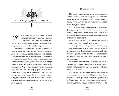 Последняя битва (#4) - фото 9
