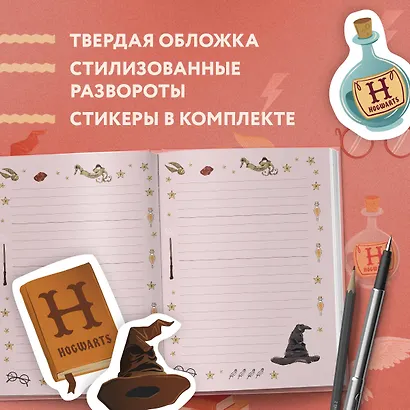 Блокнот Гарри Поттер Stand together! (Коллекция Cute kids) (А5, 64 л., цветной блок, со стикерами) (128 стр) - фото 4