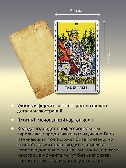 Таро Уэйта. Подлинные трактовки Артура Уэйта и 78 карт. Восстановленное издание 1910 года - фото 7