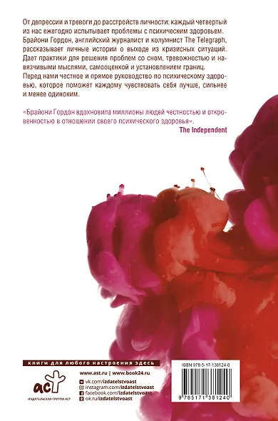 Ненормальные. Как найти равновесие в нашем безумном мире - фото 2