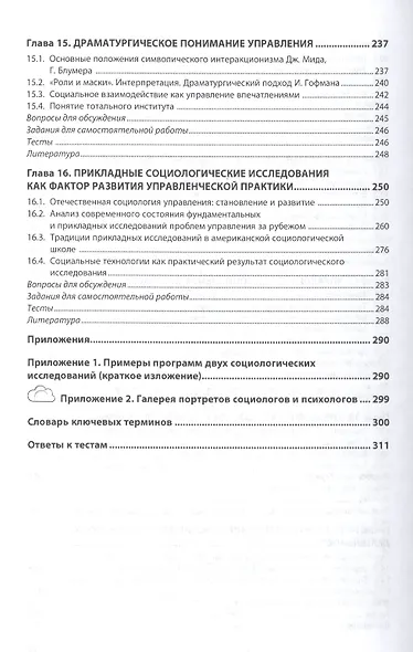 Социология управления - фото 5