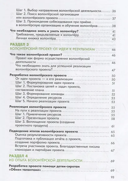 Жадько. Школа волонтёра. 10-11 классы. Учебное пособие. - фото 3