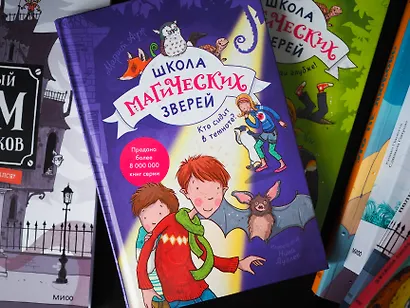 Школа магических зверей. Кто сидит в темноте? - фото 7