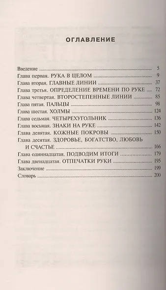 Чтение ладони для начинающих - фото 2
