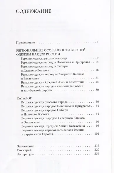 Шубы шубки казакины Коллекция верхней одежды из собрания Российского… (м) Калашникова - фото 2