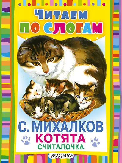 Считалочка - фото 1