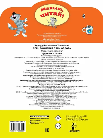 День рождения дяди Фёдора - фото 2