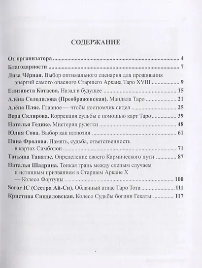 Альманах III Международного Фестиваля Мастеров Таро "Время, Судьба, Выбор" - фото 2