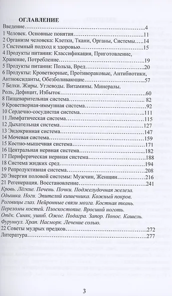 Здоровье - фото 2