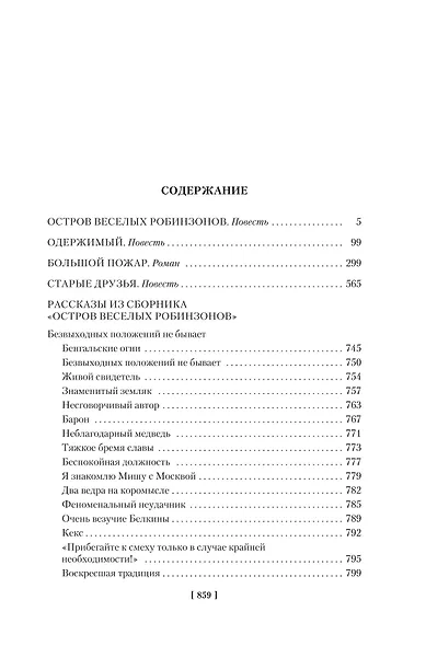 Большой Пожар - фото 4