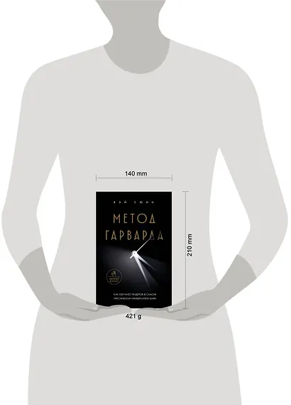 Метод Гарварда. Как обучают лидеров в самом престижном университете мира - фото 8