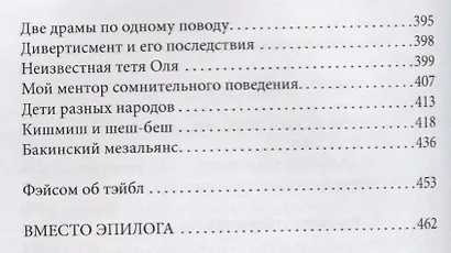 Лоскутки детства (из жизни частного человека): роман - фото 5