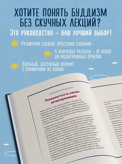 Реальный буддизм для новичков. Ясные ответы на трудные вопросы - фото 5