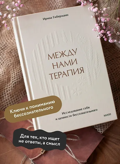 Между нами терапия 2.0 - фото 5