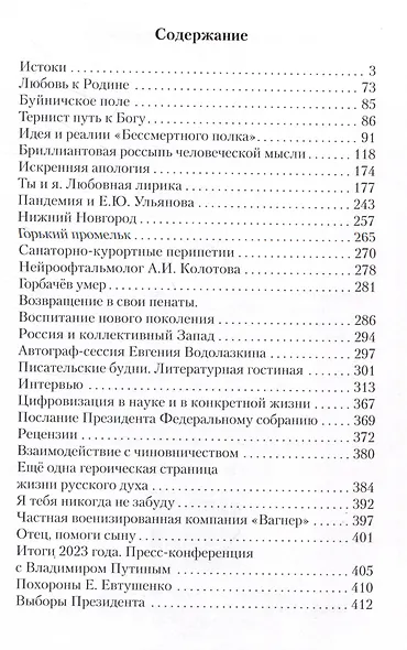 Хроники русского духа - фото 3