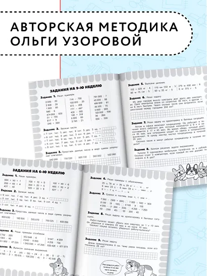 Математика. Русский язык. Чтение. Окружающий мир. Английский язык. 4 класс. Комбинированные летние задания. Читательский дневник - фото 6